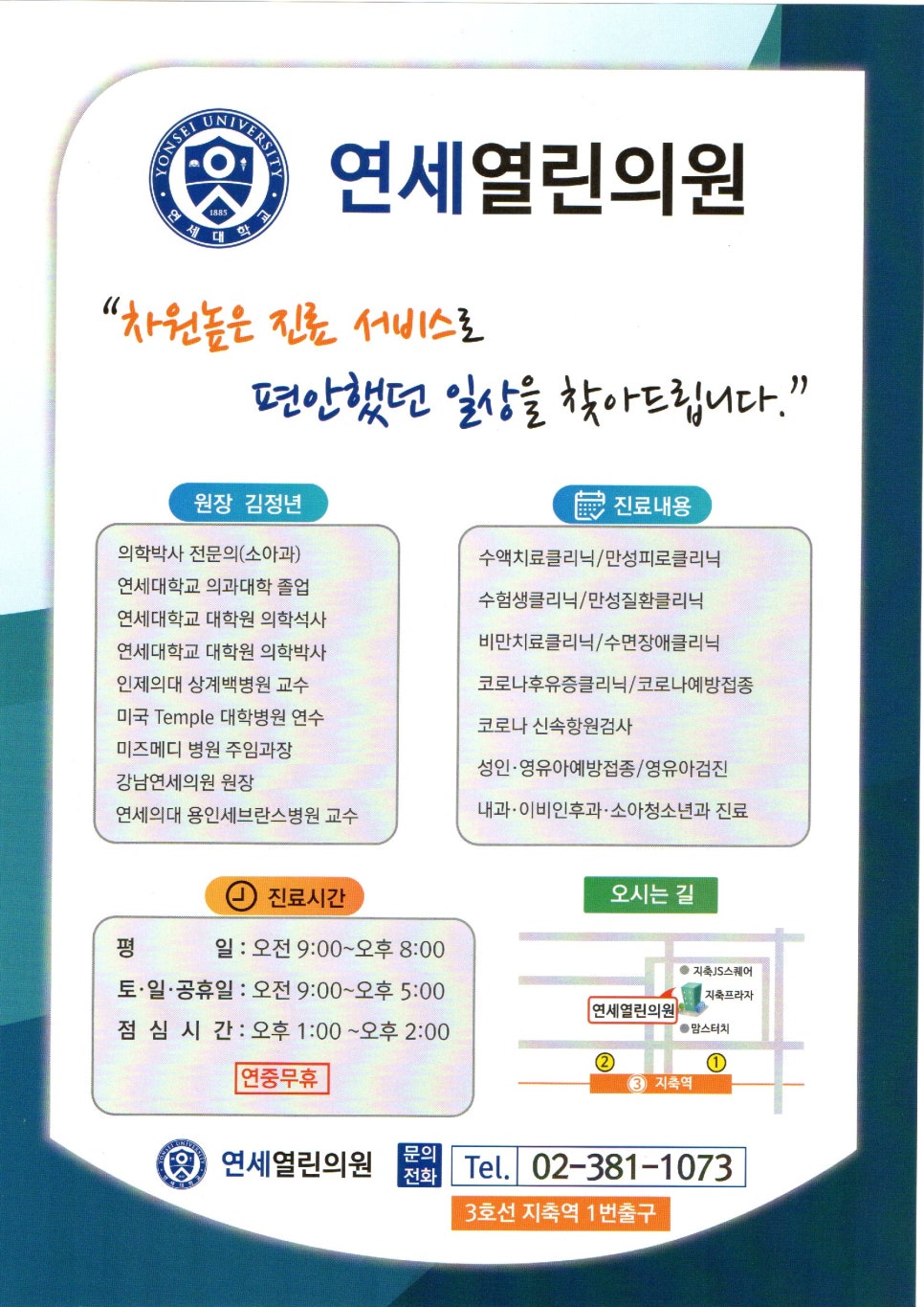 연세열린의원 이미지