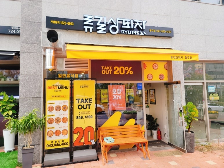 류길상피자충주점 이미지