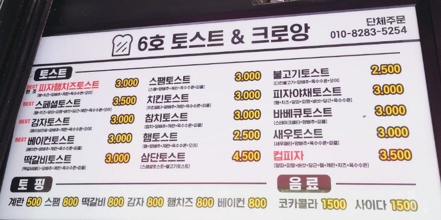 6호토스트&크로앙 이미지