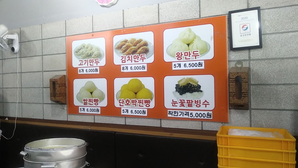 홍천만두집 이미지
