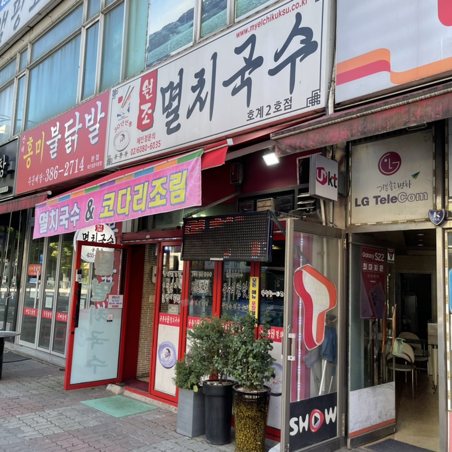 두산멸치국수 이미지