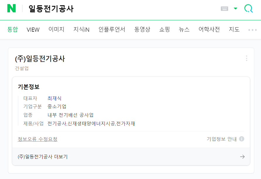 일등전기 이미지