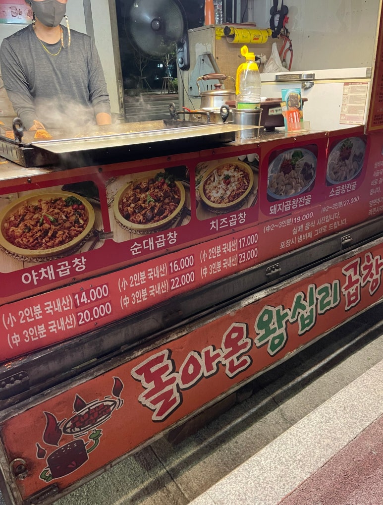 돌아온왕십리곱창 이미지