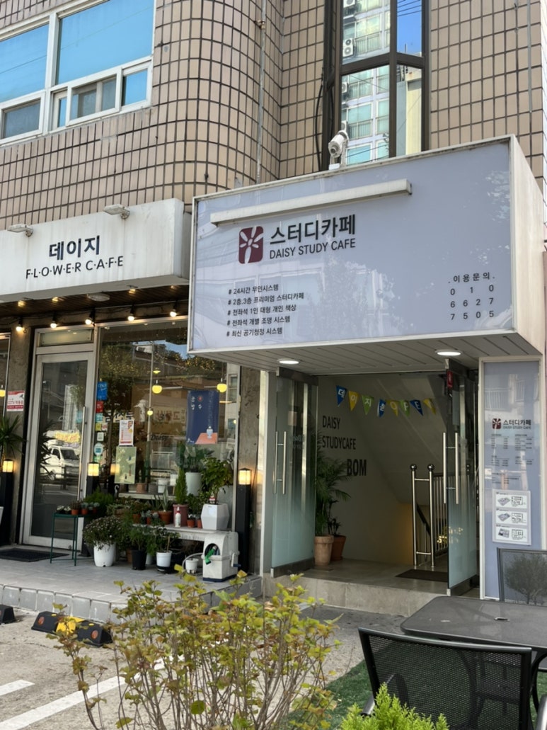데이지스터디카페 이미지