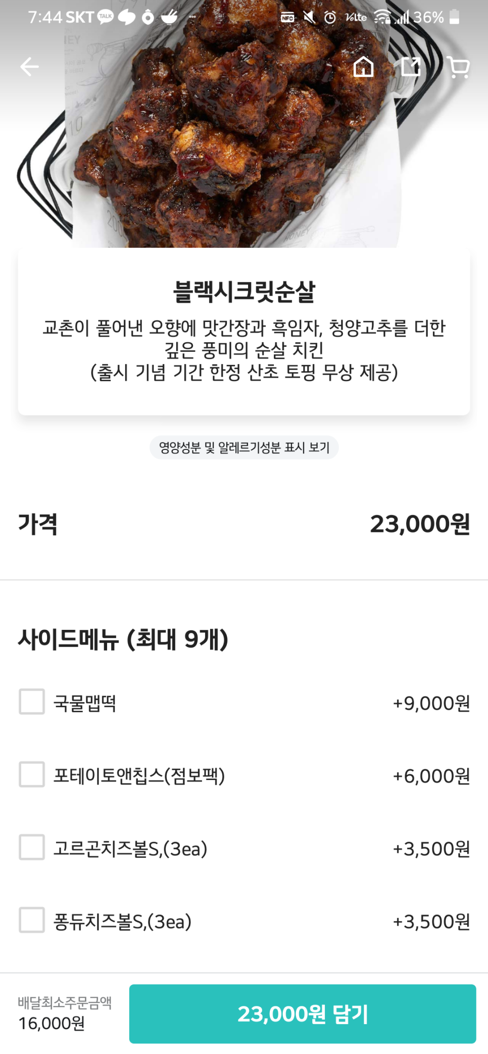 교촌치킨(가락2호점) 이미지