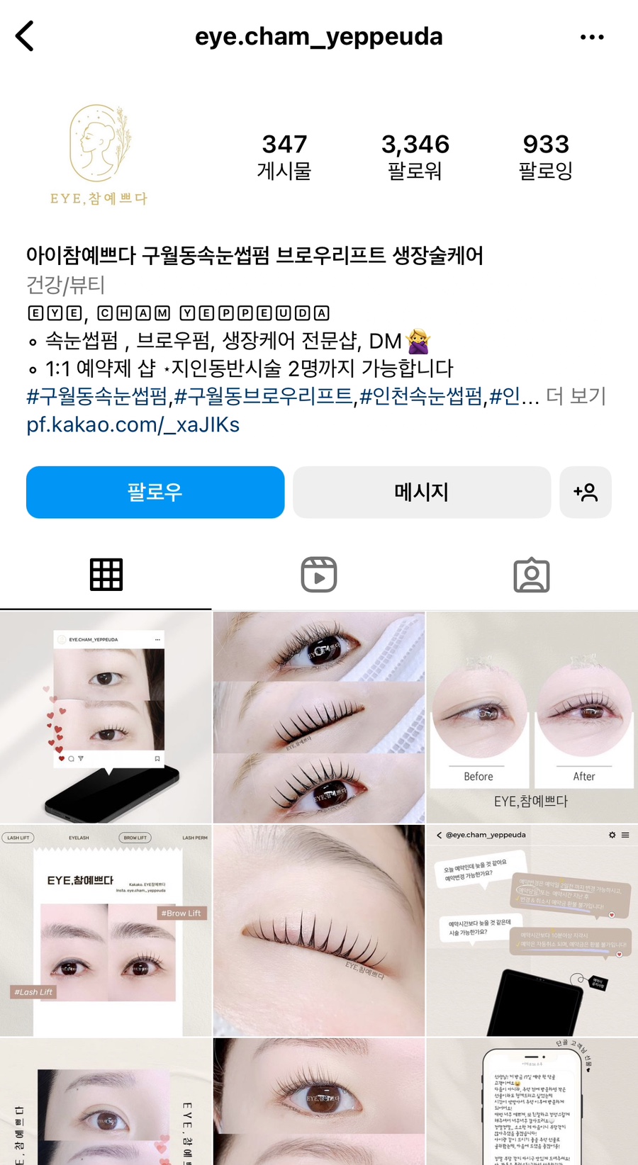 아이예쁘다 브로우&속눈썹 이미지