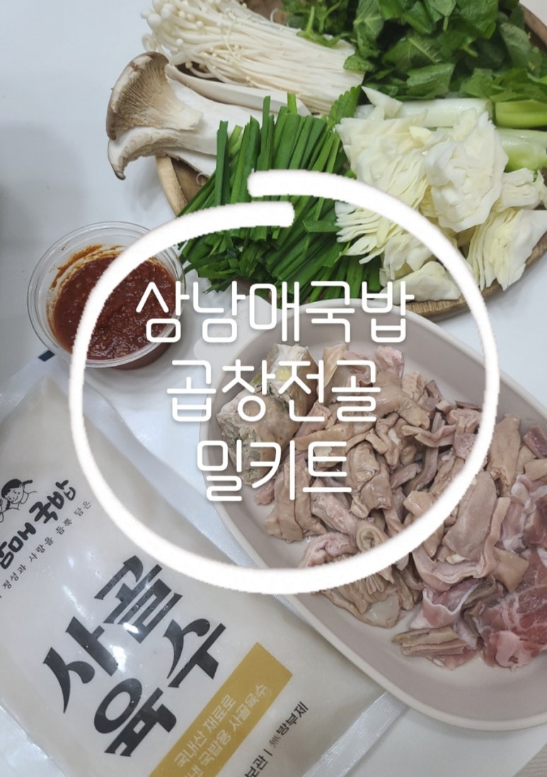 남매곱창전골 이미지