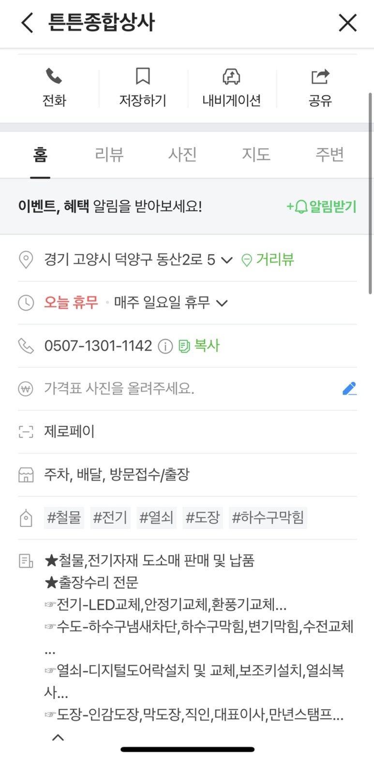 튼튼종합상사 이미지