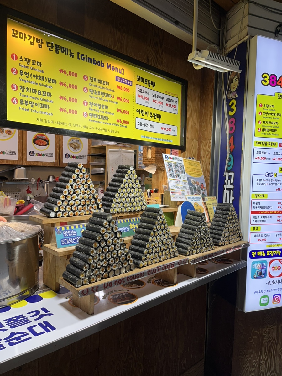 속초꼬마김밥 이미지