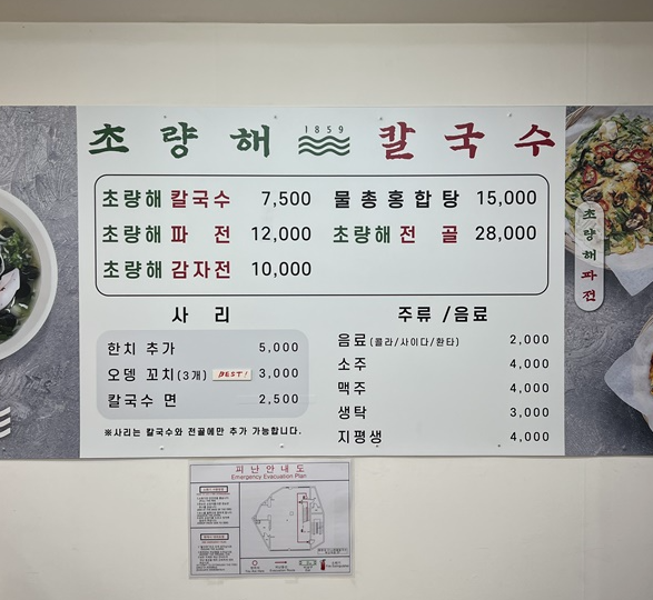 초량해 칼국수 이미지