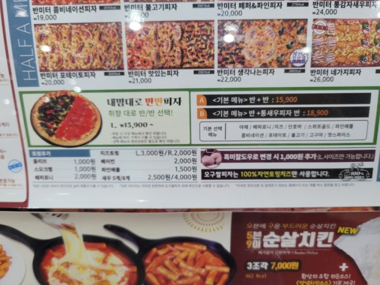 오구피자 잠실점 사진 7