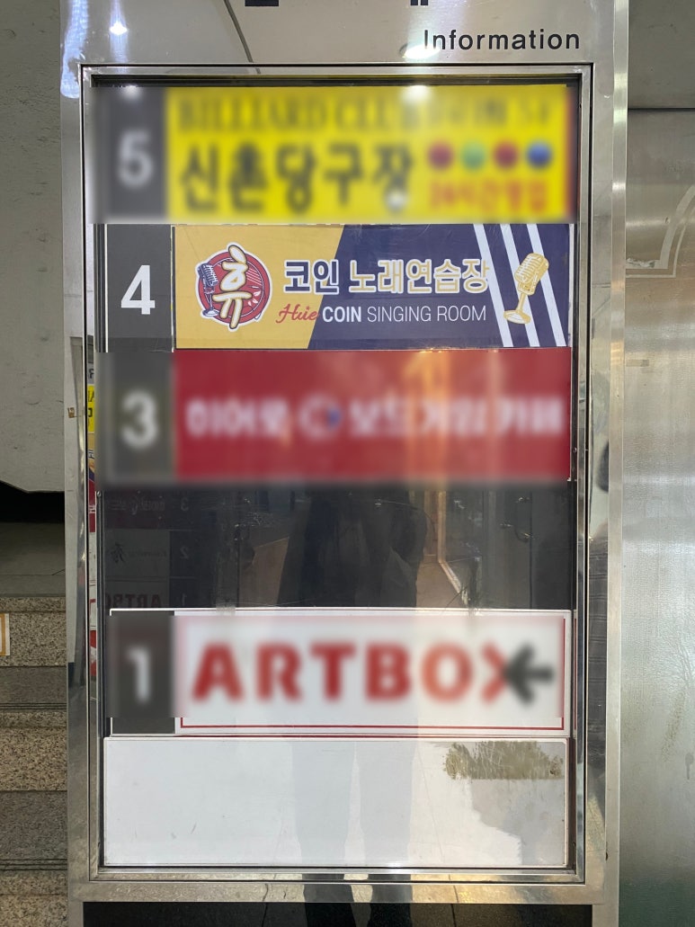 휴코인노래연습장신촌 이미지