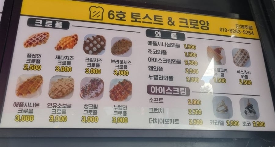 6호토스트&크로앙 이미지