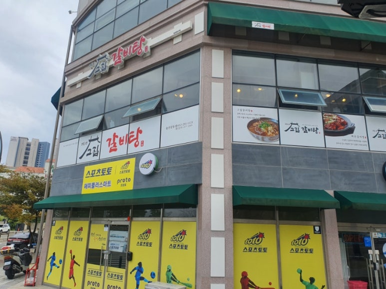 고집센그집갈비탕강동산하점 이미지