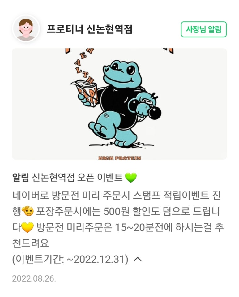 프로티너신논현역점 이미지