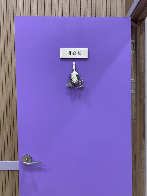 포르테첼로교습소 이미지