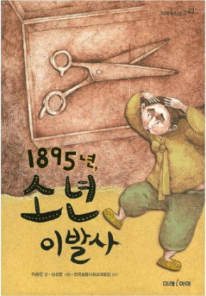 소년이발사 이미지
