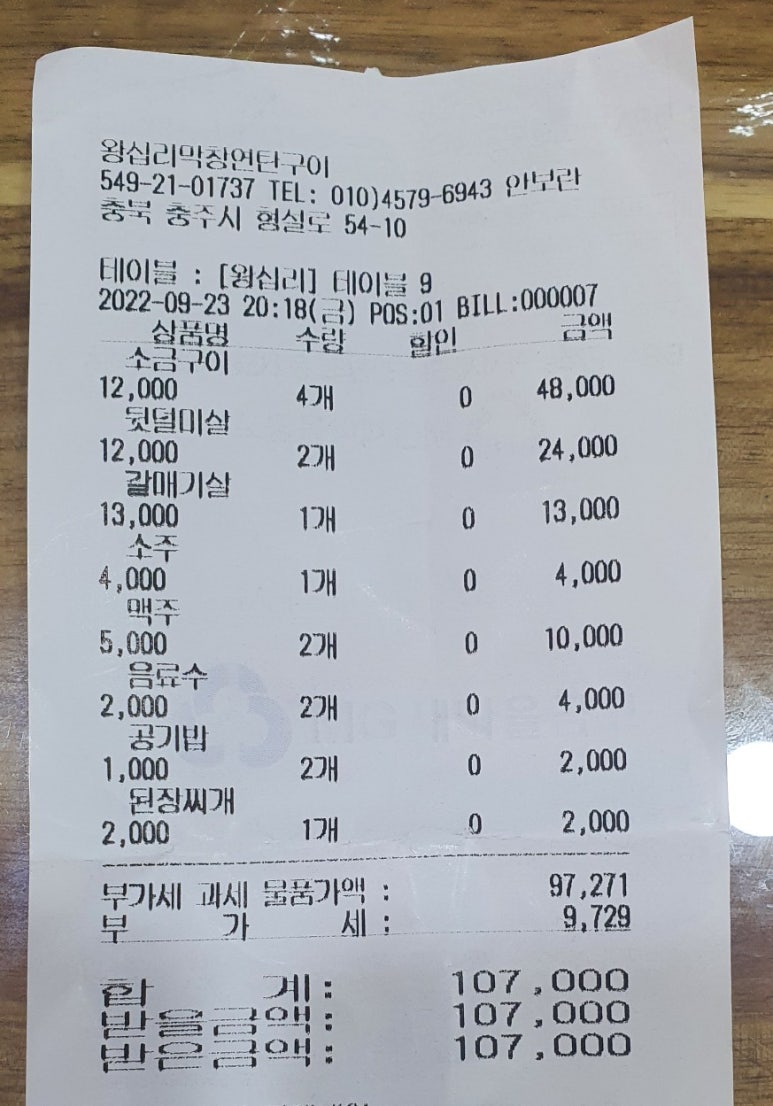 왕십리막창 이미지
