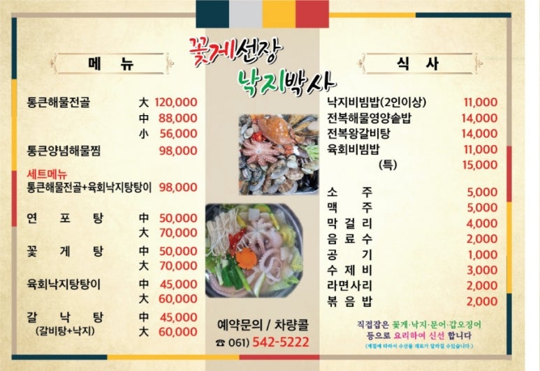 꽃게선장낙지박사 이미지
