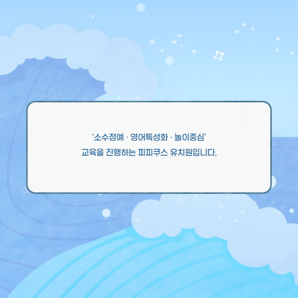피피쿠스유치원 이미지