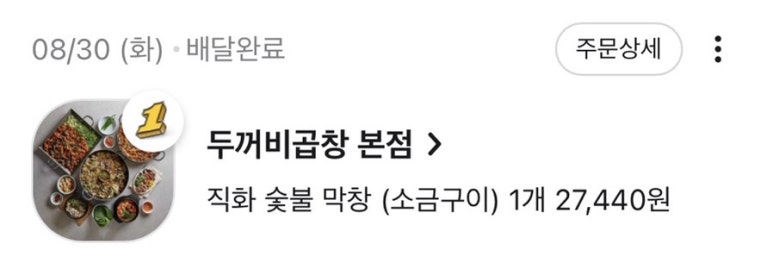 두꺼비막창 이미지