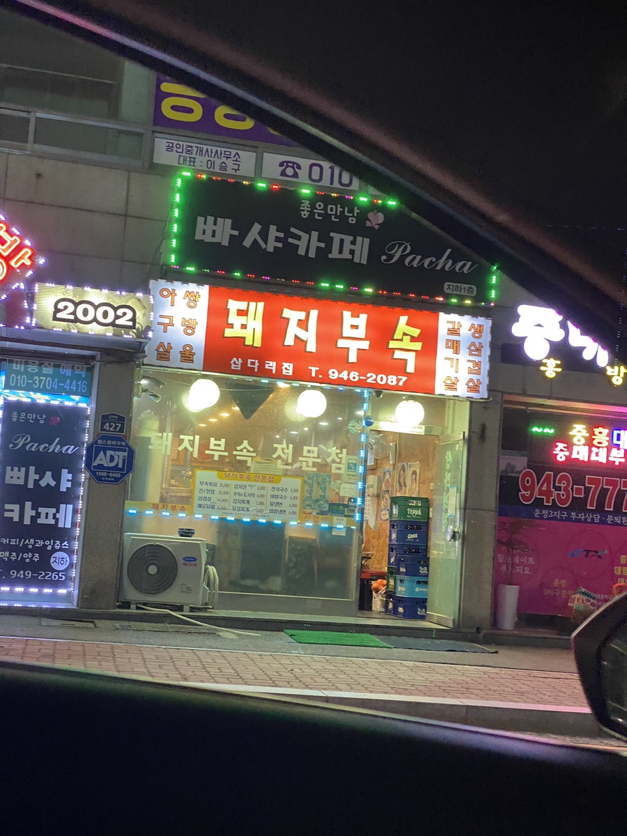 삽다리집 이미지