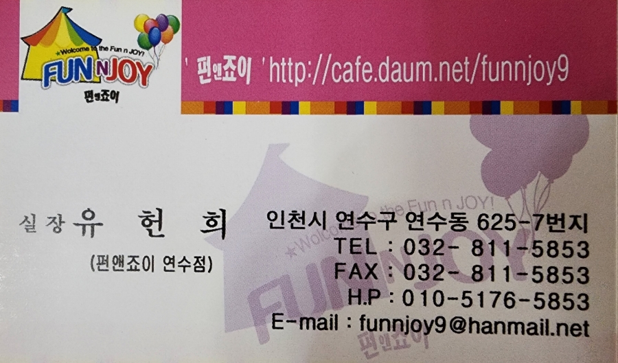펀앤죠이 이미지