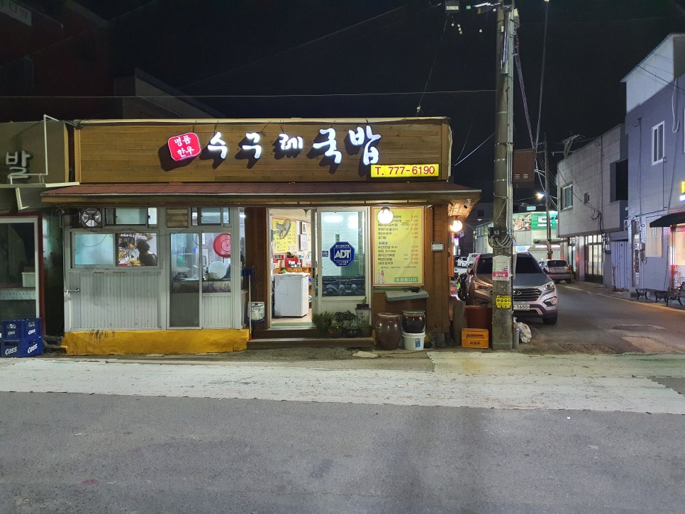 명품한우수구레국밥 이미지