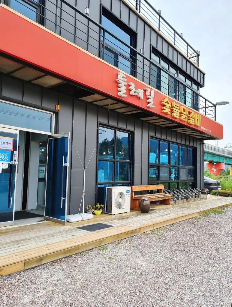 둘레길숯불닭갈비 이미지