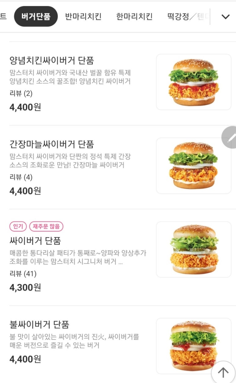 맘스터치(운남하남점) 이미지