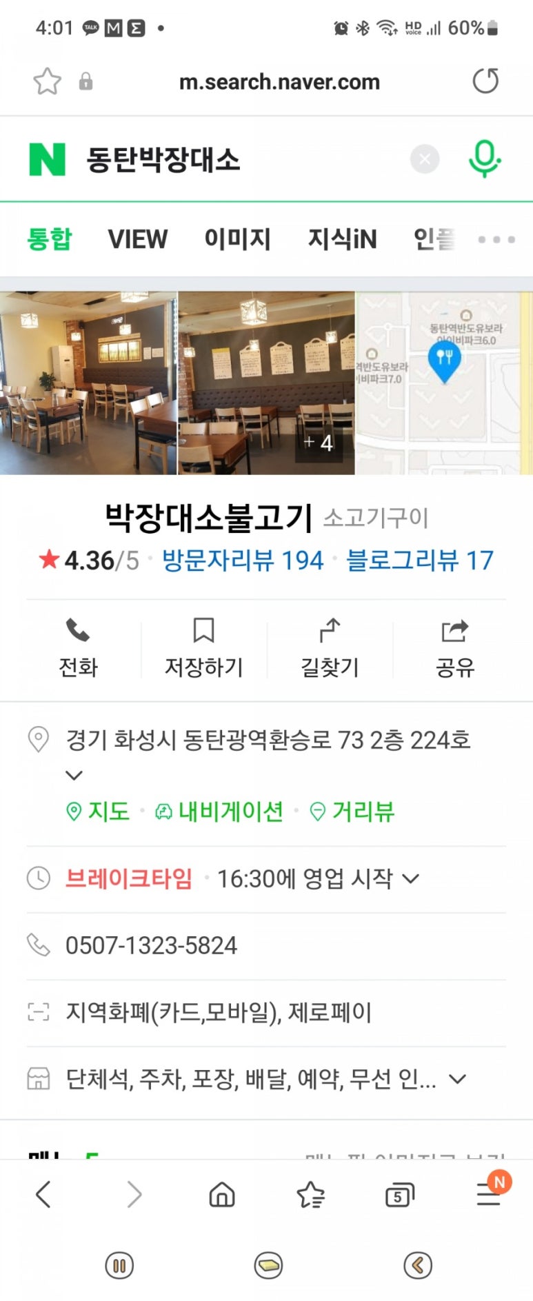 박장대소불고기 이미지