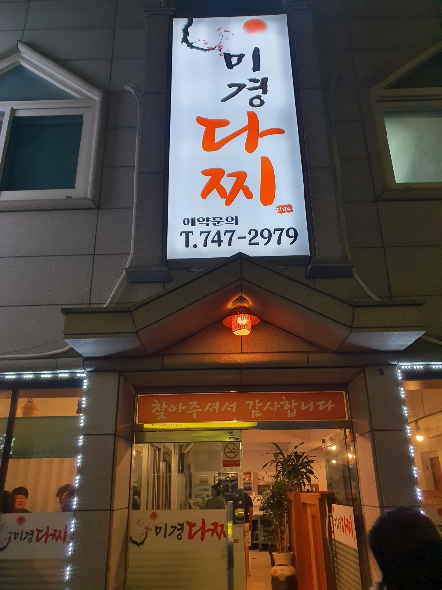 새통영다찌 이미지