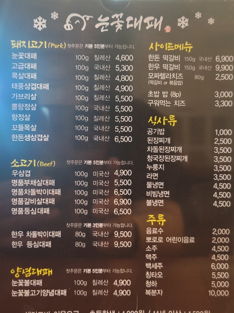눈꽃대패 이미지