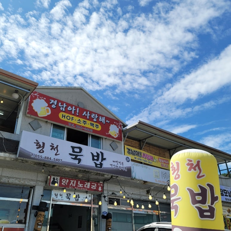 횡천묵밥 이미지