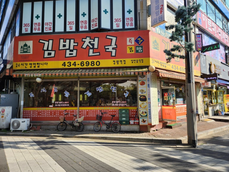 김밥천국정왕역점 이미지