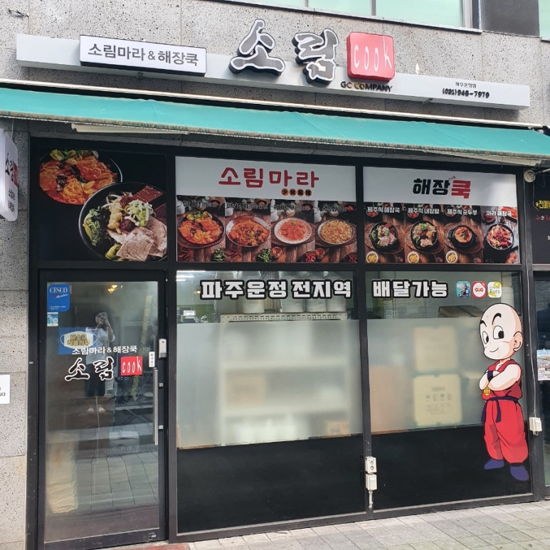 소림COOK 이미지