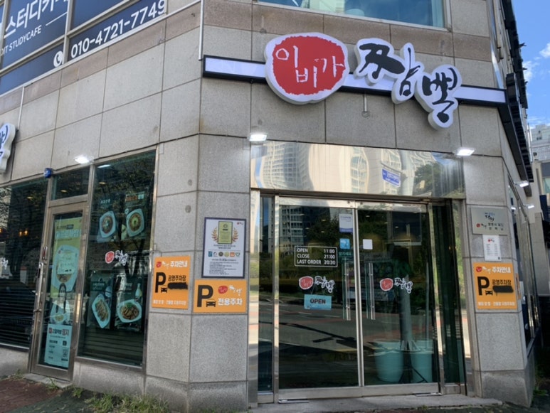 이비가짬뽕부산광안리점 이미지