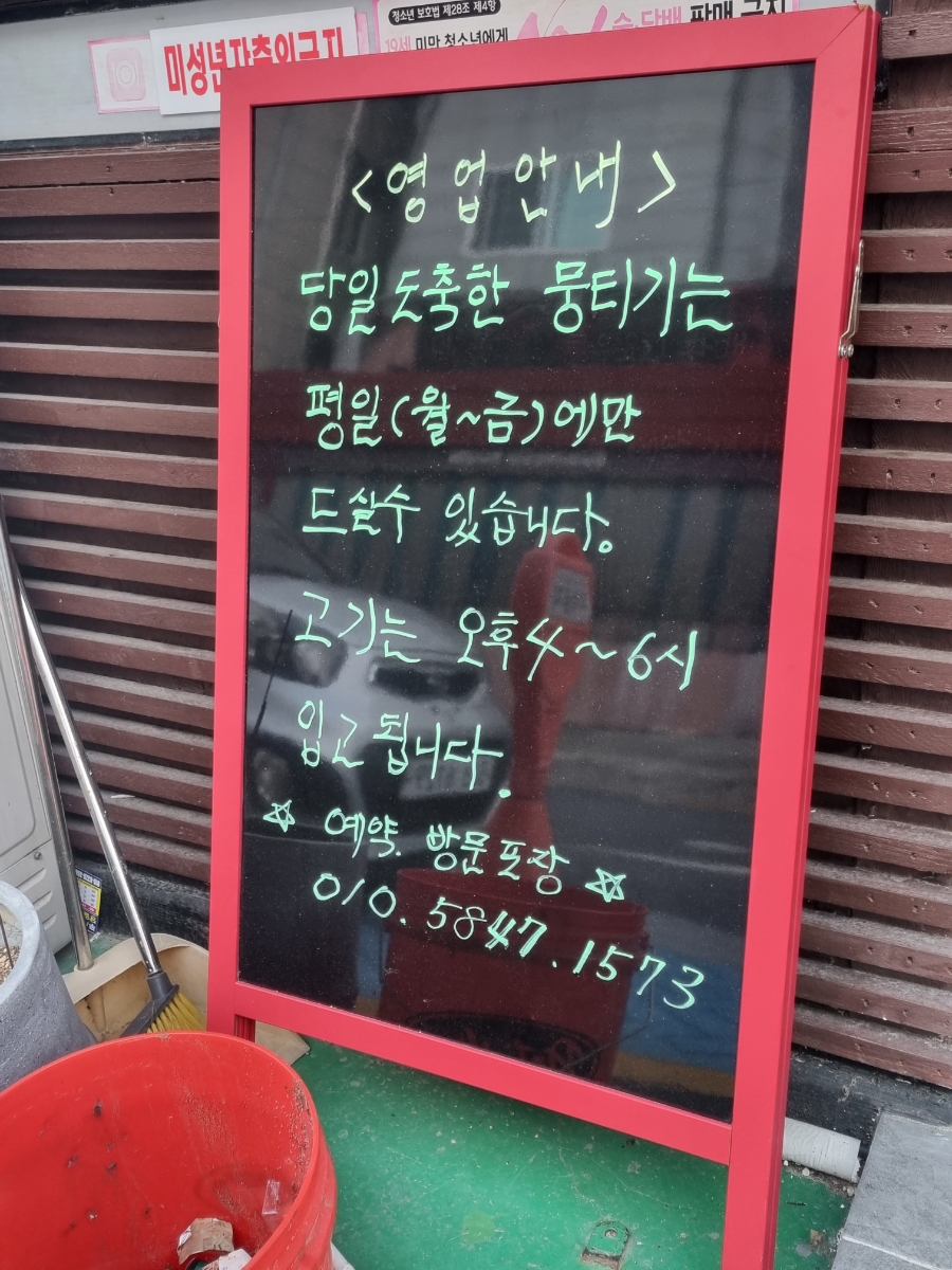 대구장군뭉티기 이미지