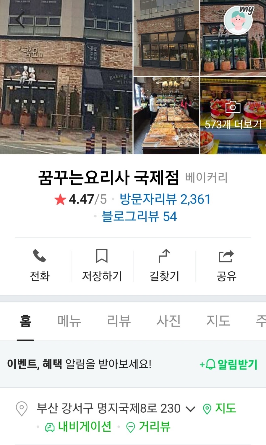 꿈꾸는 요리사(명지점) 이미지