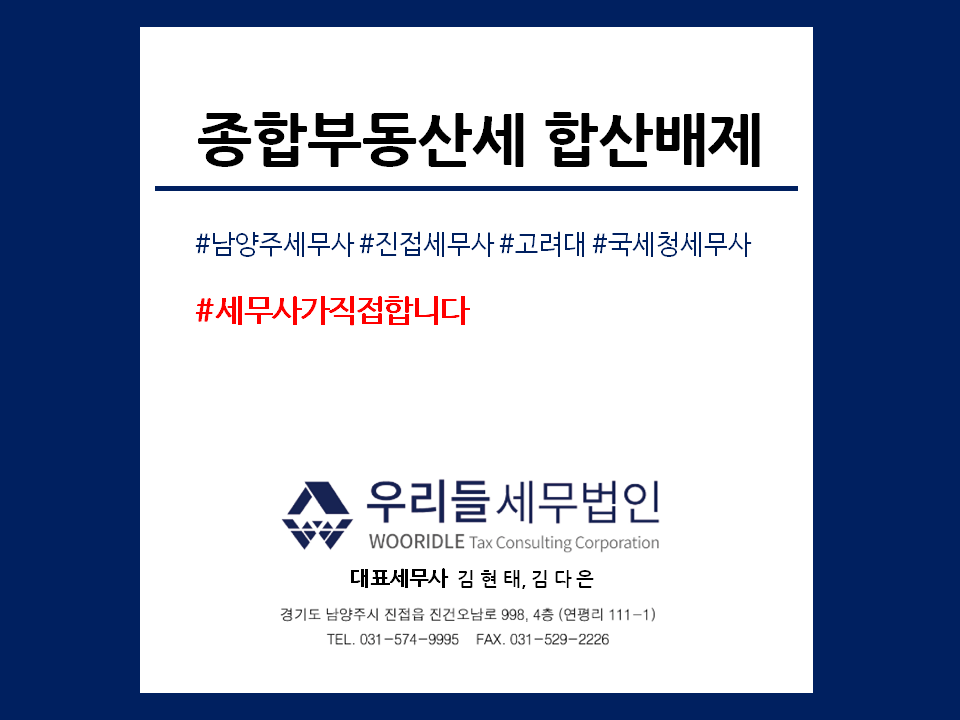 우리들세무법인 이미지