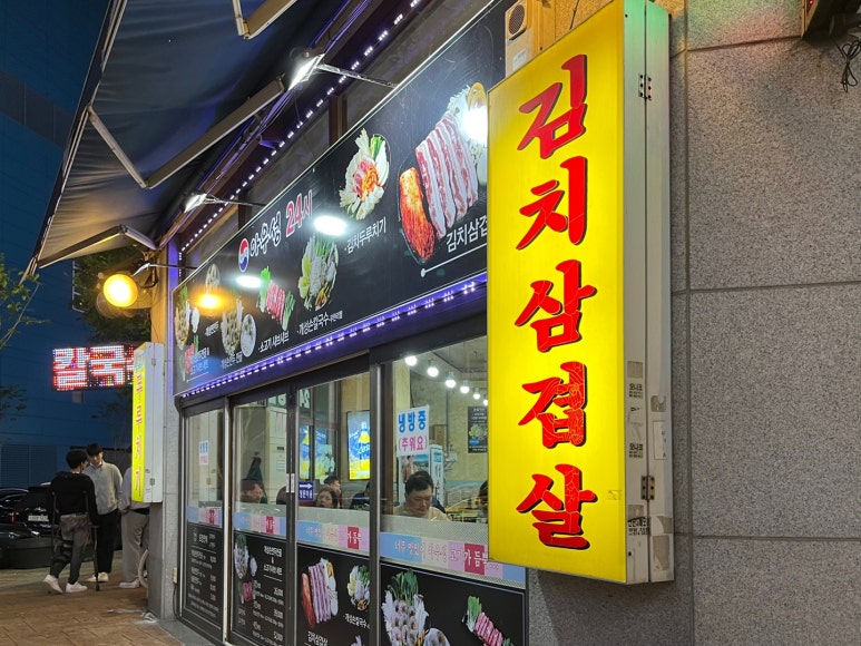아우성삼겹살 이미지