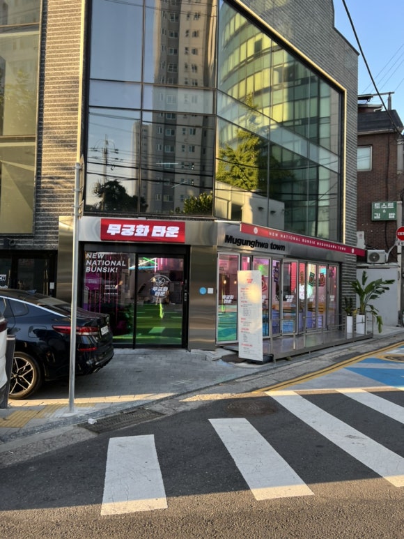 무궁화정육점 이미지