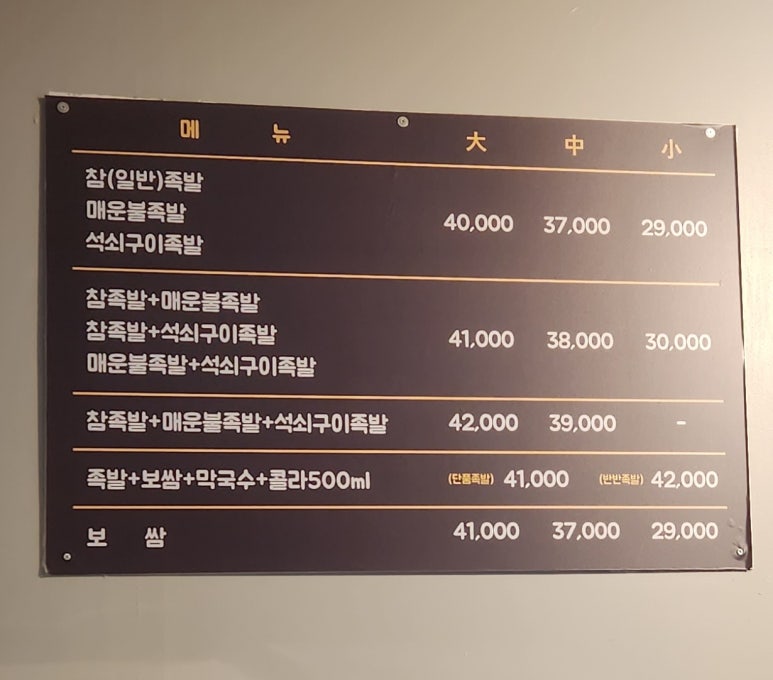 역북동족발집 이미지