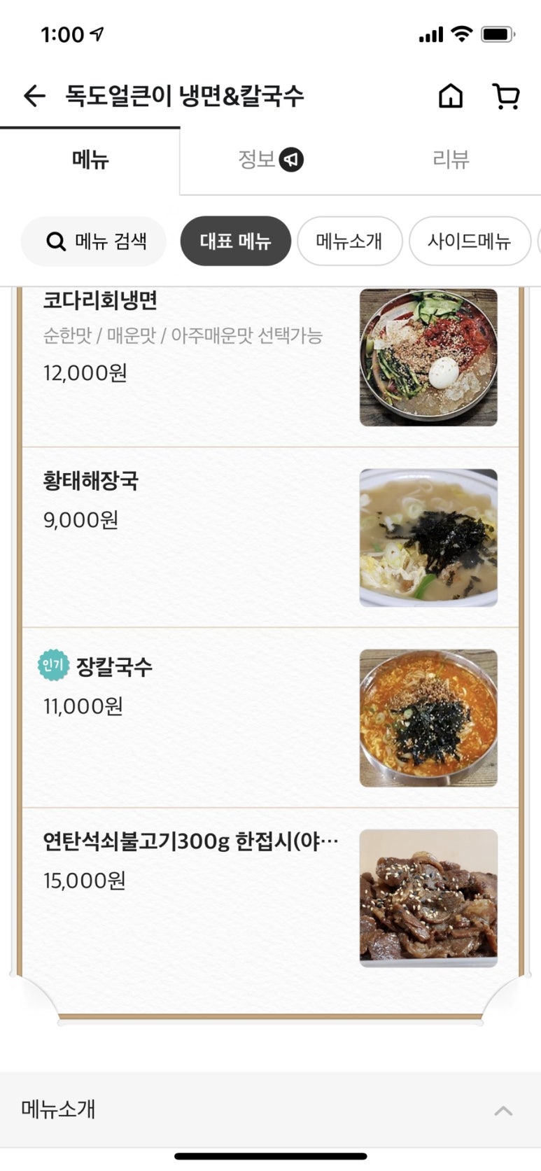독도얼큰이냉면 이미지