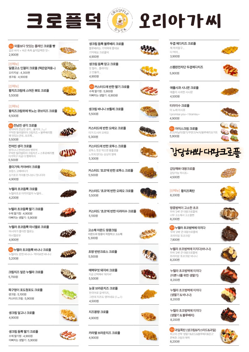 크로플덕 오리아가씨 이미지