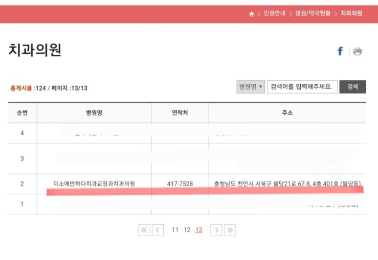 미소에반하다치과교정과치과의원 이미지