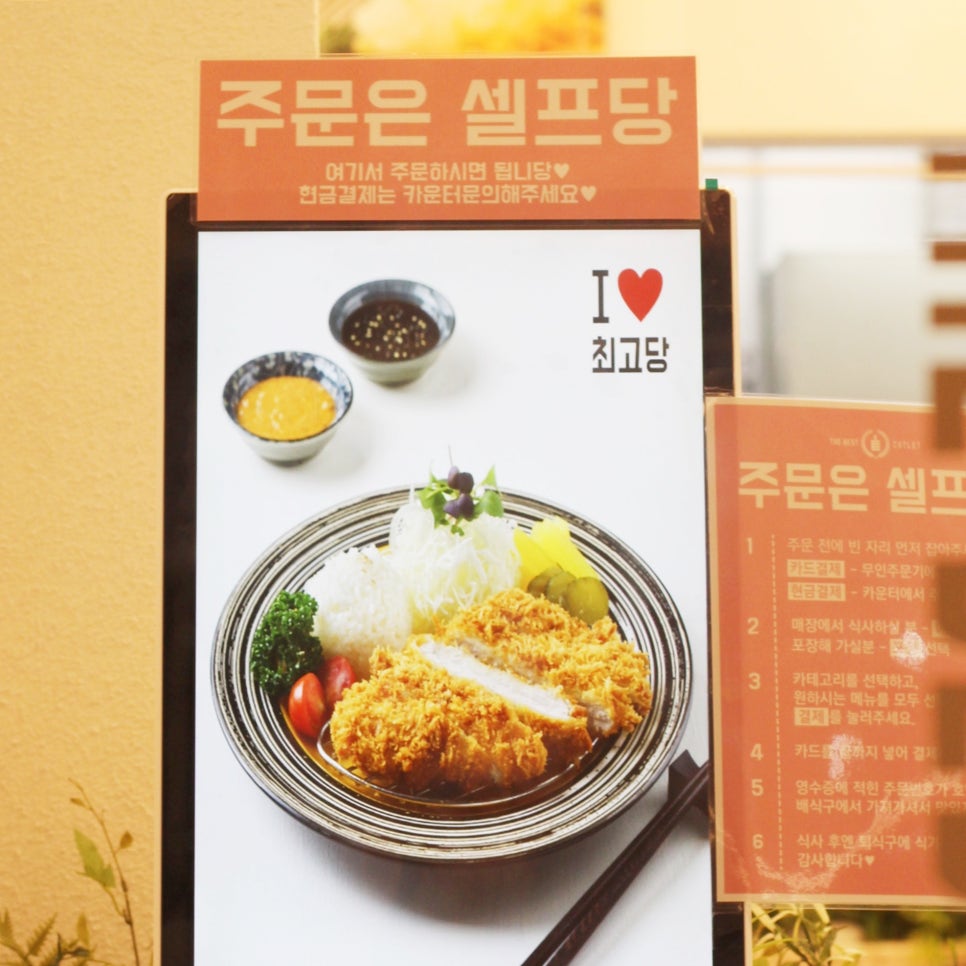 최고당돈가스 파주운정점 이미지