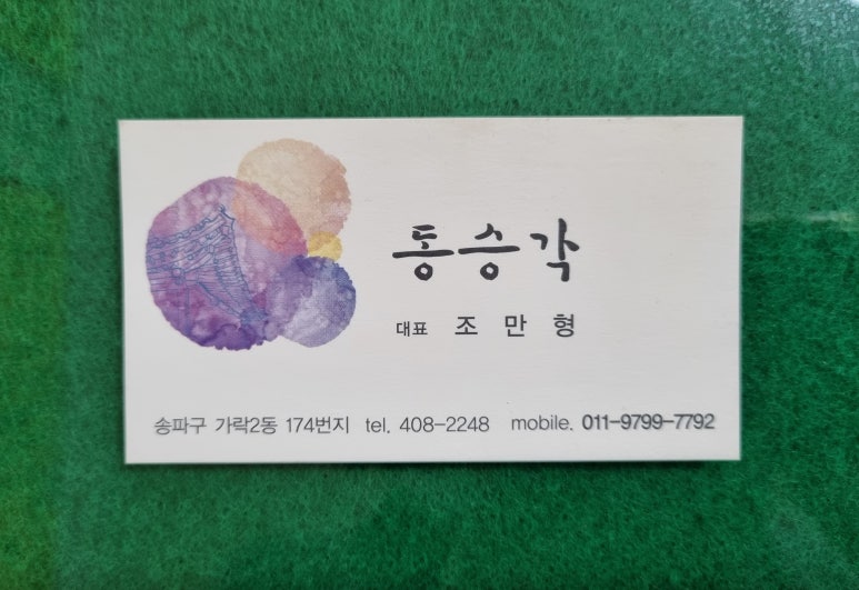 동승각 이미지