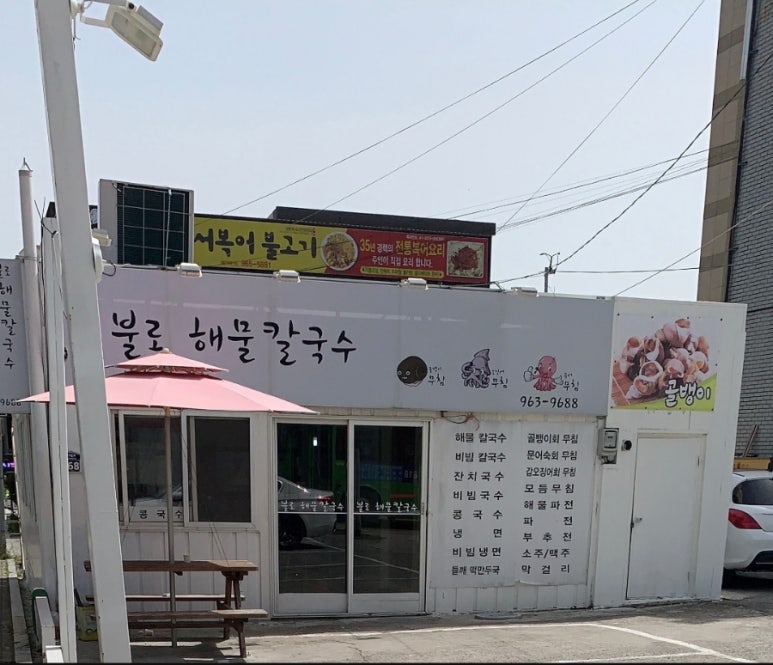 불로해물칼국수 이미지