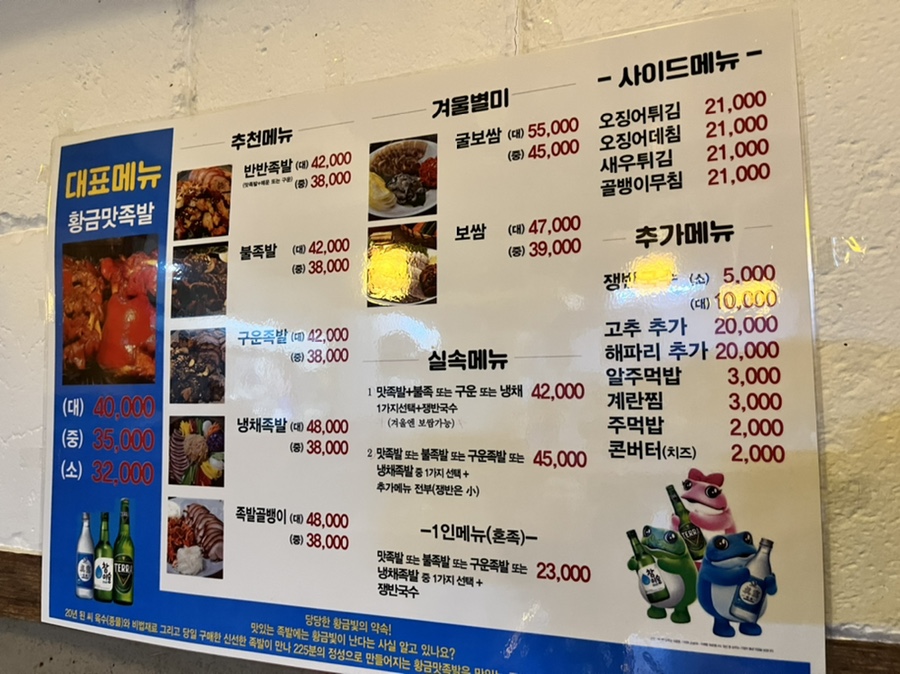황금맛족발 이미지